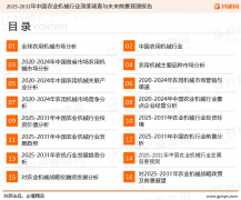 析师专业性判断和评价撰写了《2025-2031年中国农